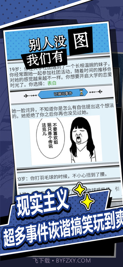 帝哥说让你再活一次截图4 帝哥说让你再活一次截图4