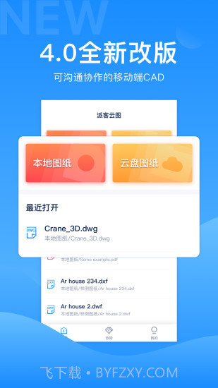 CAD派客云图截图1 CAD派客云图截图1