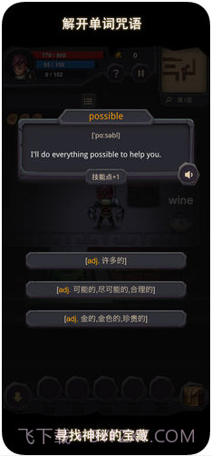 单词城堡截图3 单词城堡截图3