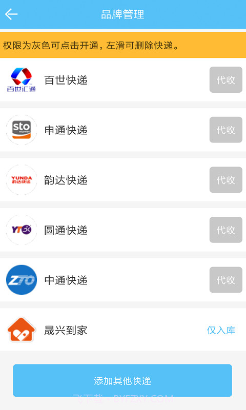 快递哥截图4 快递哥截图4