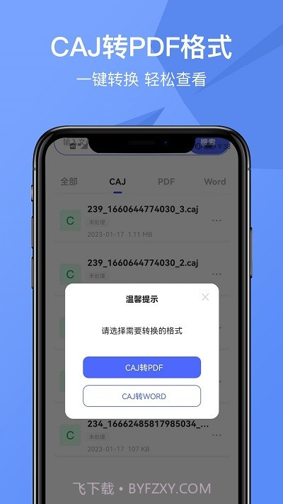 指环caj转换器截图3