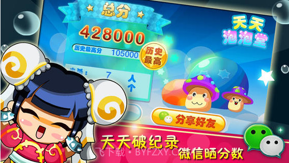 天天泡泡堂2截图5