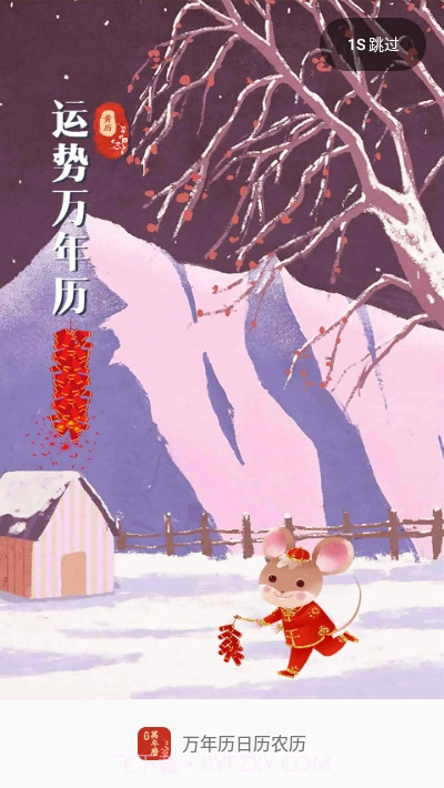 万年历日历农历截图1