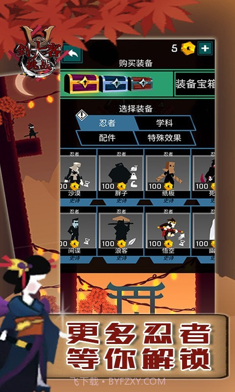 剑客大挑战截图4