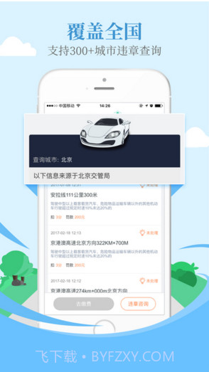 车主一点通(原58违章查询)截图3