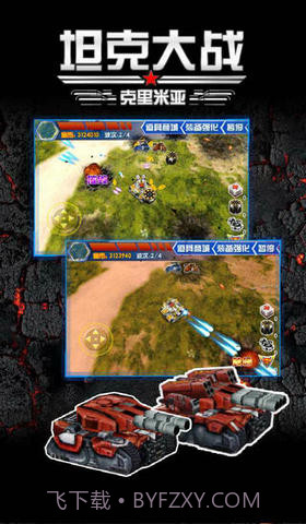 坦克大战3D-克里米亚截图4