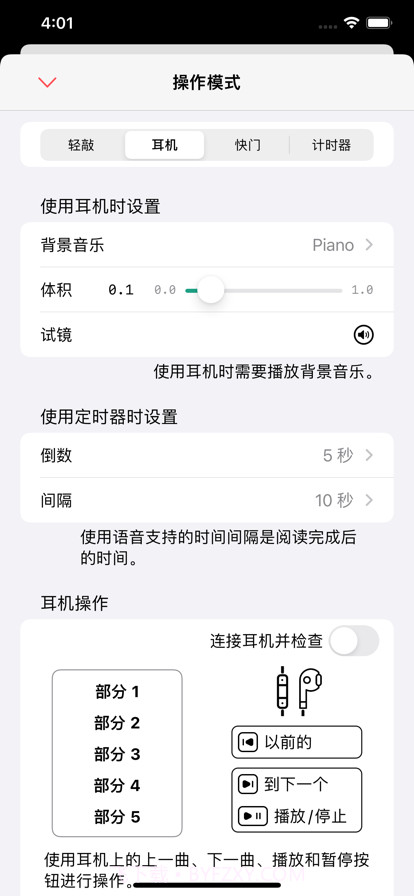 提词器先生截图3 提词器先生截图3