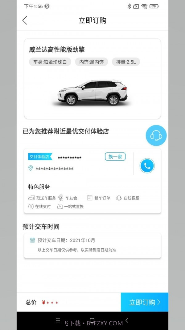 广汽丰田丰云行截图2