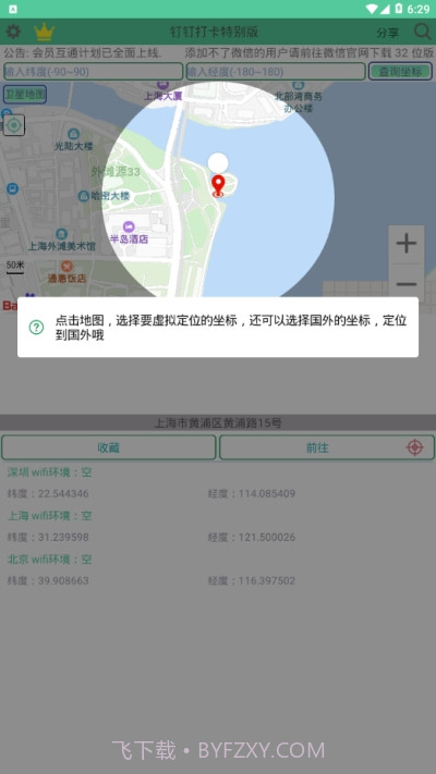 钉钉打卡特别版截图3
