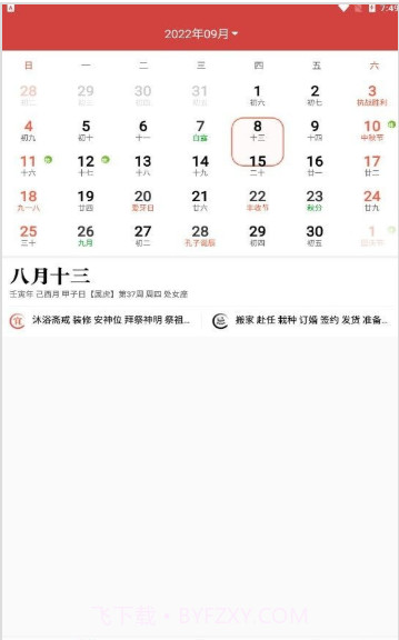 暖心日历截图2 暖心日历截图2