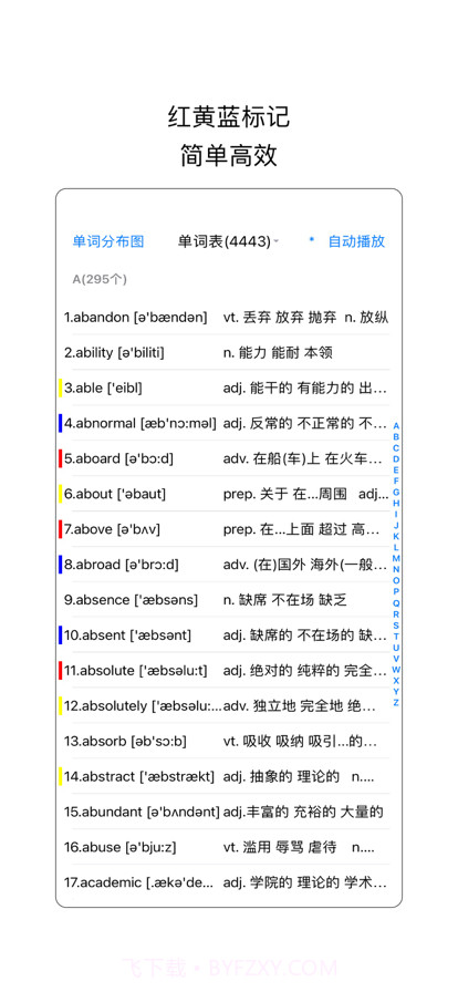 红黄蓝背单词截图2 红黄蓝背单词截图2