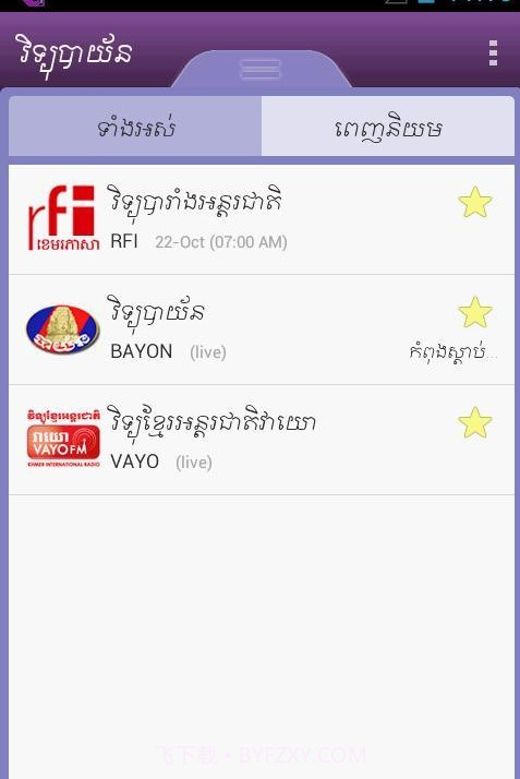 Khmer eRadio截图3 Khmer eRadio截图3