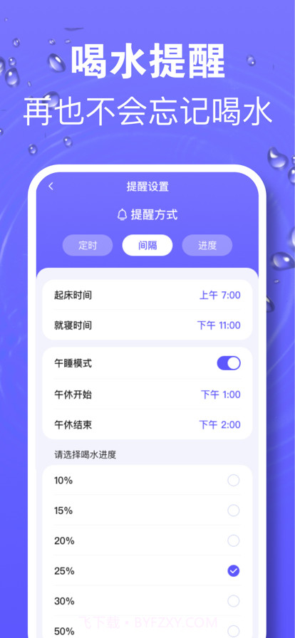 香菱喝水时间提醒截图4