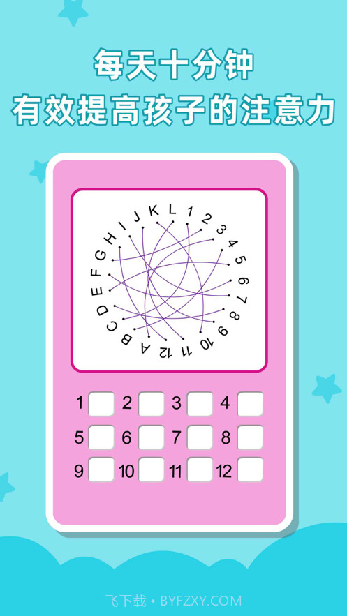 儿童专注力训练截图4