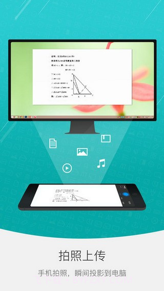 希沃授课助手ios版截图1