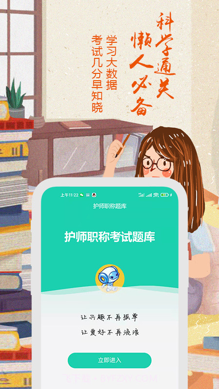 2022护师考试题库截图4 2022护师考试题库截图4