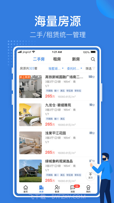 京日经纪人截图2 京日经纪人截图2
