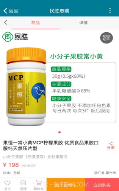 民胜惠购截图2 民胜惠购截图2