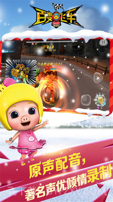 猪猪侠百变飞车小米版截图3