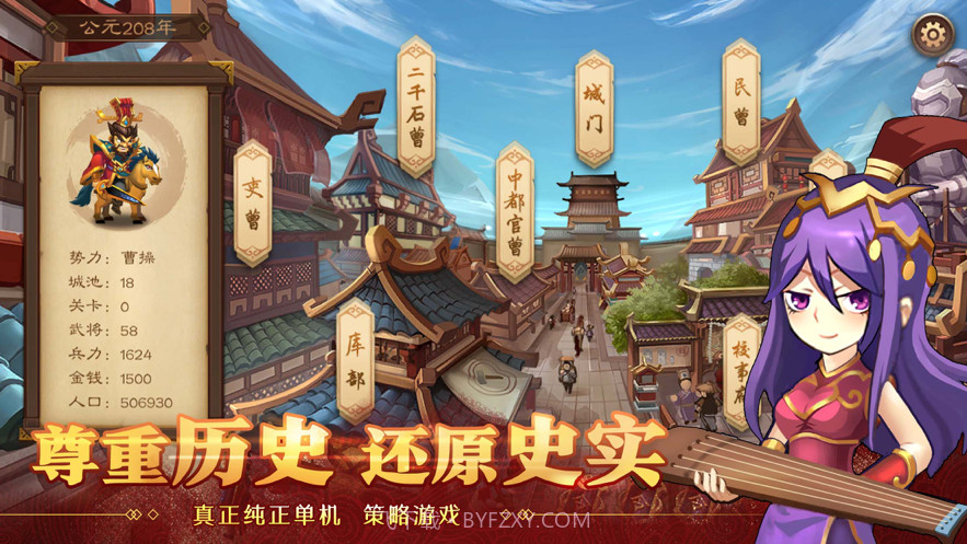 天下英杰录截图1