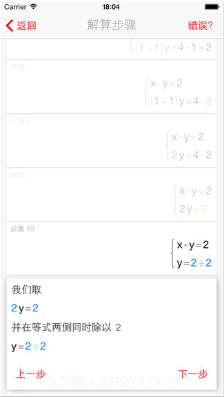 拍照算术截图4 拍照算术截图4
