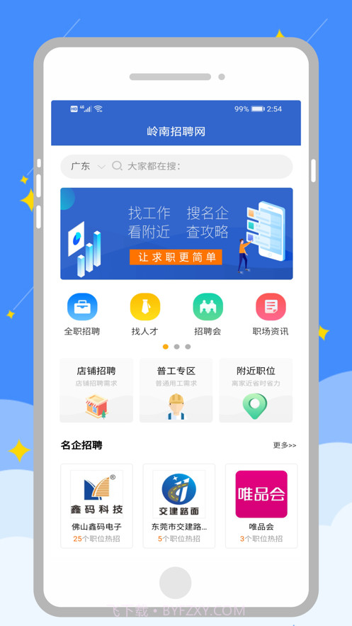 岭南招聘网截图1