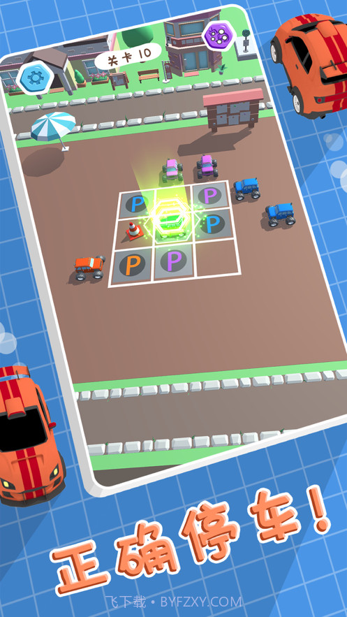 全民来停车截图3