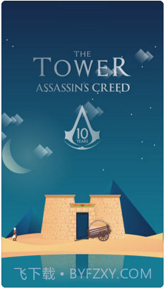 通天塔: 刺客信条截图1