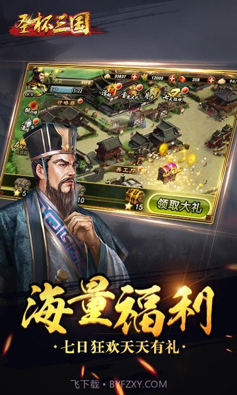 圣杯三国截图4 圣杯三国截图4