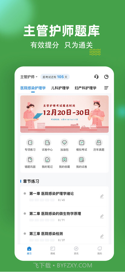 主管护师练题狗截图1 主管护师练题狗截图1