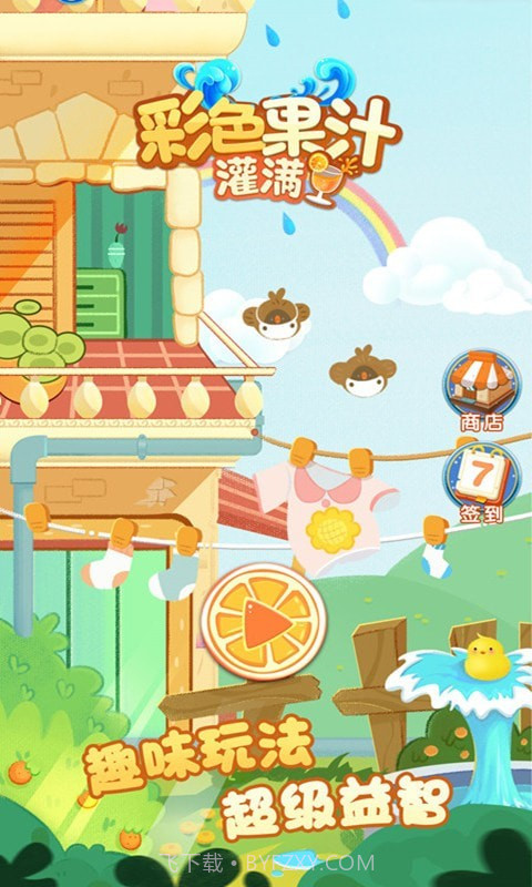 彩色果汁灌满截图1