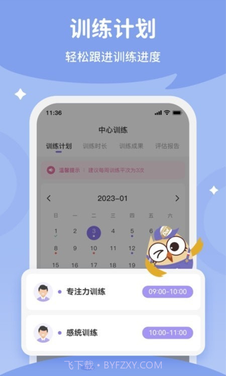 每日家长专注训练截图1