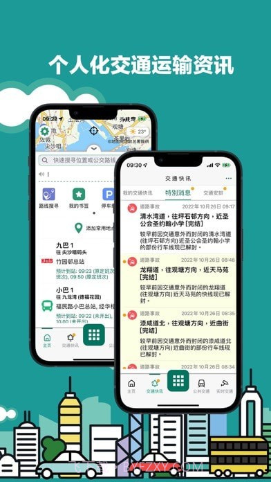 香港出行易截图4 香港出行易截图4