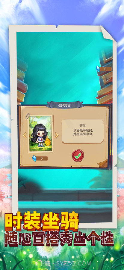 冒险奇缘截图4 冒险奇缘截图4