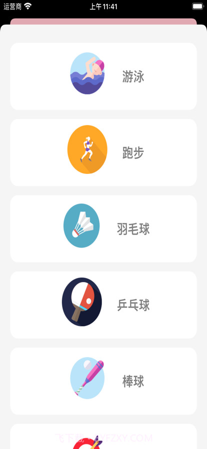 运动记录册截图2