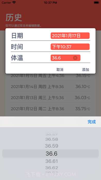 体温记录表截图6