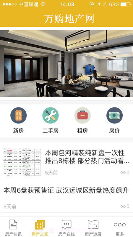 万购地产网截图3