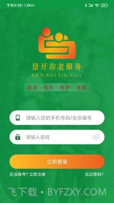 景开智慧养老截图2 景开智慧养老截图2