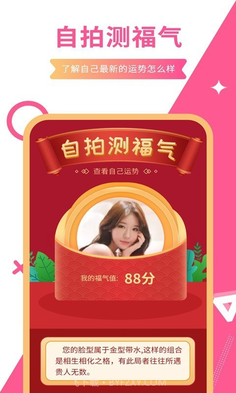 一键测颜值截图3 一键测颜值截图3