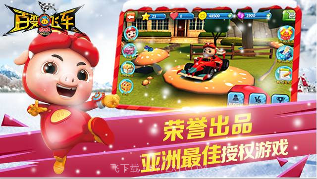 猪猪侠百变飞车免费版截图3