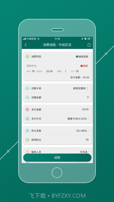 会员管理家截图7
