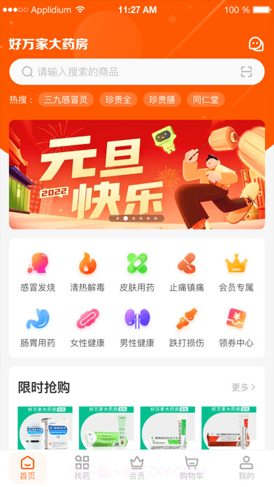 好万家网上药店截图1