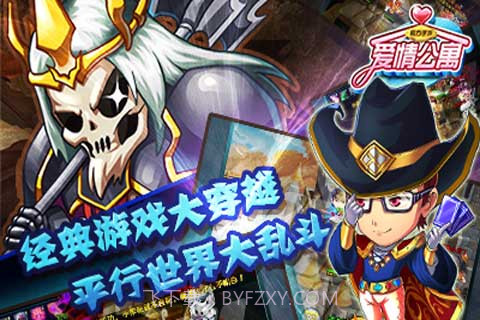 爱情公寓正式版手游截图2