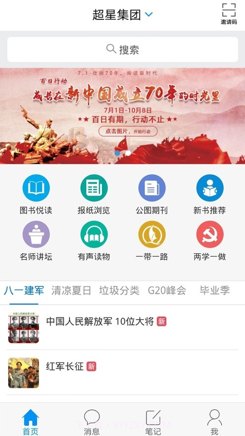 移动图书馆公图版截图1