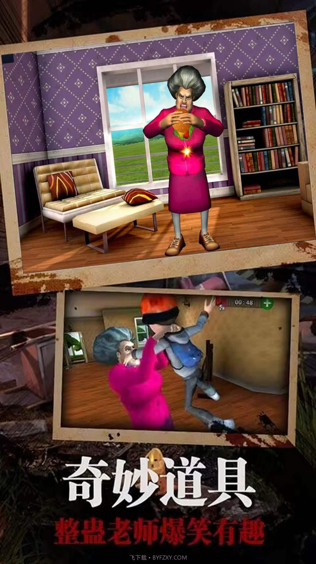 恐怖邻居恶老师截图2