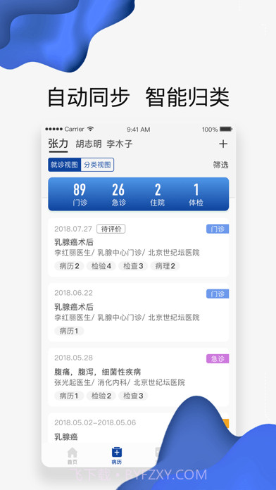 世纪云服务截图3