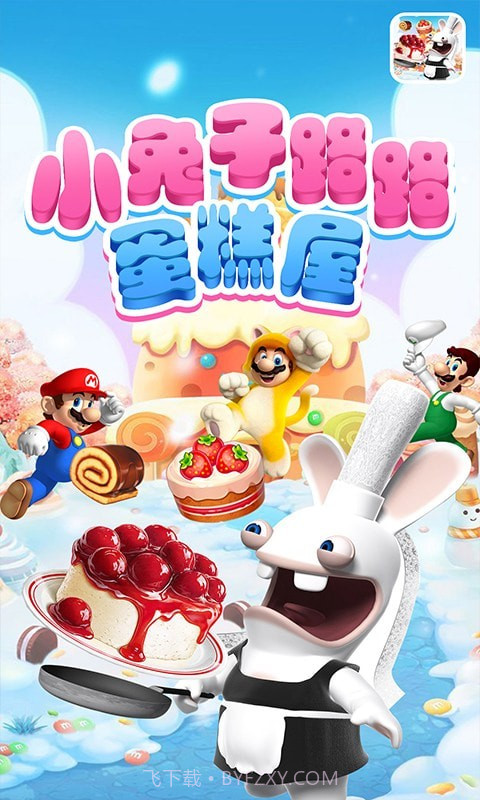 小兔子路路蛋糕屋截图1 小兔子路路蛋糕屋截图1