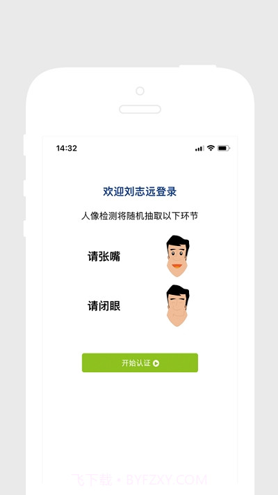 人脸认证云平台截图3