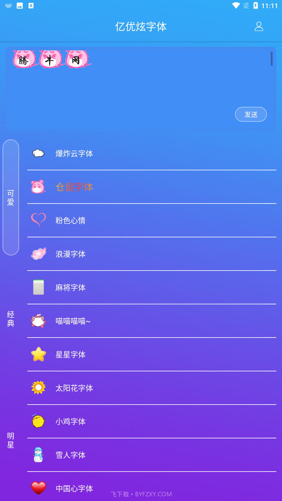 亿优炫字体截图2