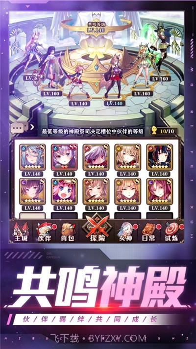 星辰骑士录截图2